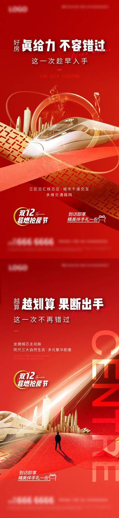 南门网 广告 海报 地产 双十二 促销 红色 大促 交通 地铁 价值点 配套