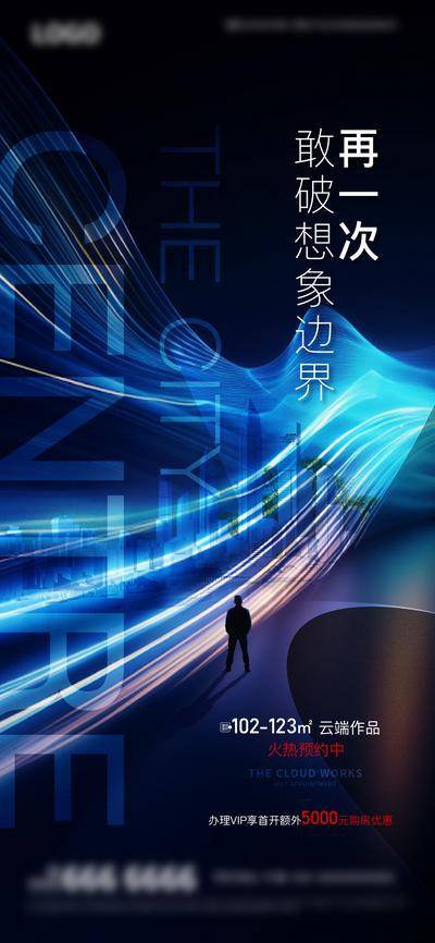 南门网 广告 海报 地产 首开 开盘 活动 促销 预约 优惠 精英 商务
