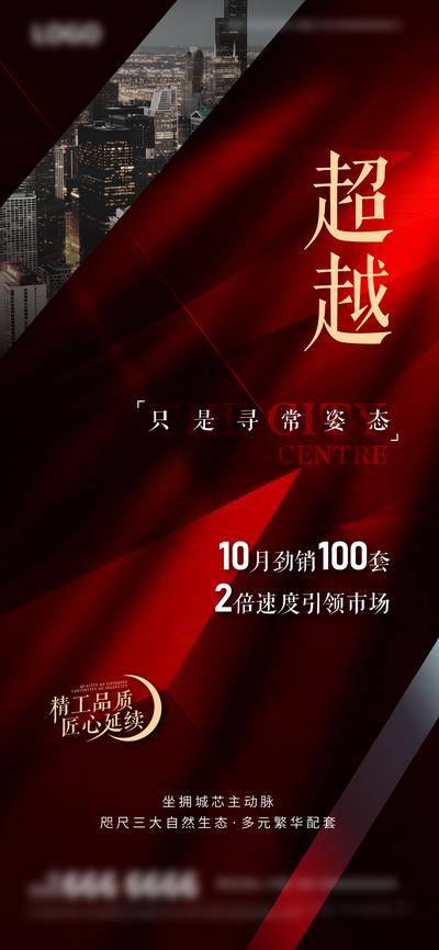 南门网 广告 海报 地产 促销 质感 劲销