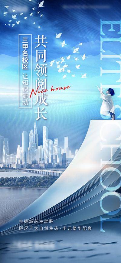 【南门网dcpsd.com】广告 海报 地产 学区 教育 学区房 价值点 书本 书页