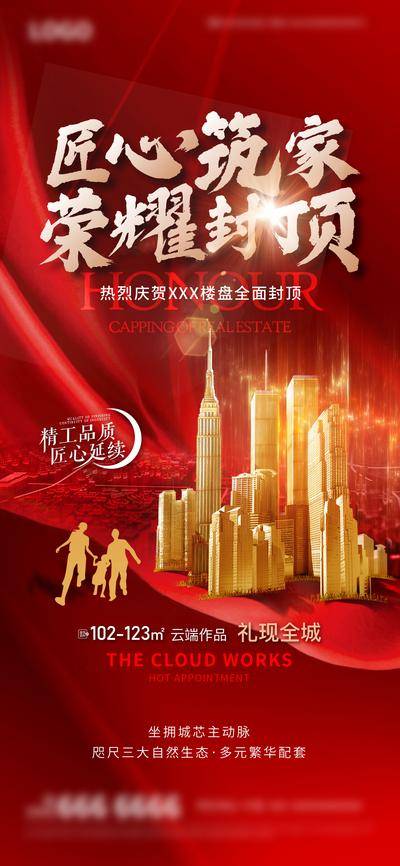 南门网 广告 海报 地产 封顶 活动 仪式 收官 庆祝