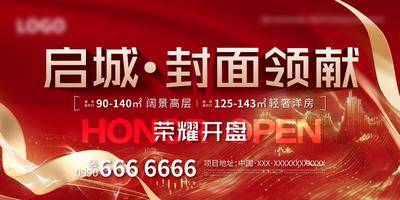 【南门网dcpsd.com】广告 海报 主画面 开盘 地产 红色 主背景