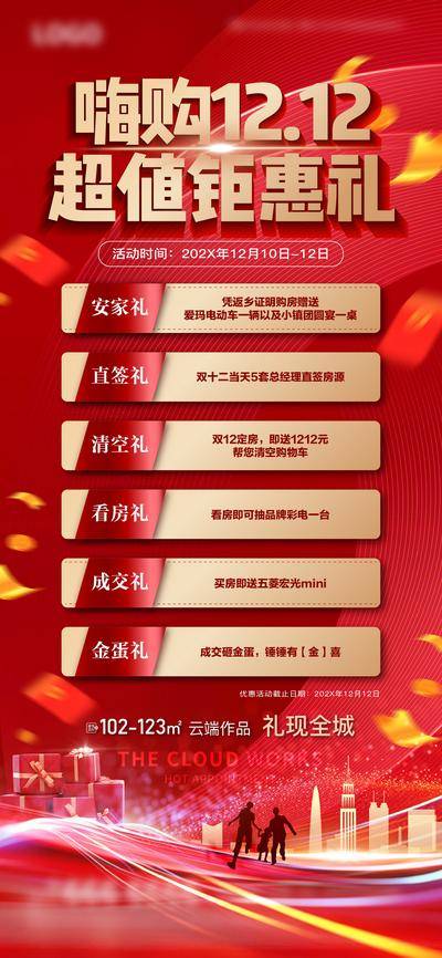 南门网 广告 海报 电商 双十二 大促 地产 活动 促销 红色