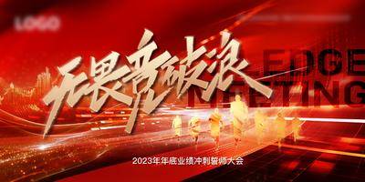 【南门网dcpsd.com】广告 海报 背景板 主画面 活动 年底 冲刺 誓师大会 主背景
