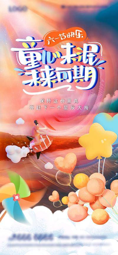 【南门网dcpsd.com】广告 海报 节日 儿童节 插画 手绘 气球 星空