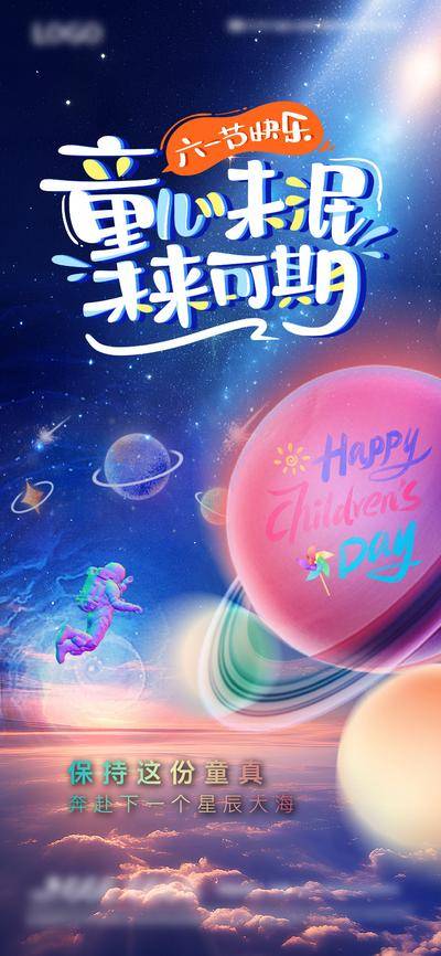 【南门网dcpsd.com】广告 海报 地产 儿童节 插画 手绘 星空