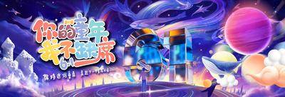 【南门网dcpsd.com】广告 海报 主画面 儿童节 地产 主背景 插画 手绘