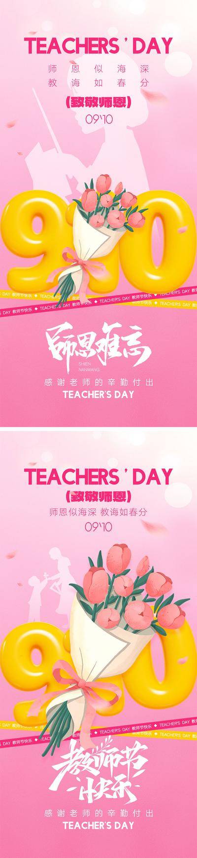 南门网 插画 地产 公历节日 教师节 老师 学生 送花 剪影 书籍 桃花 钢笔 感恩 手绘