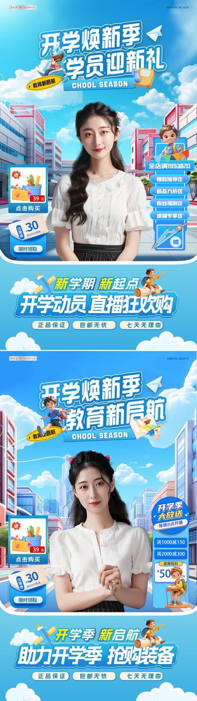 【南门网dcpsd.com】广告 海报 电商 直播间 插画 活动 促销 贴片 开学季 返校 新学期 福利 儿童节 C4D 卡通 学生 教学楼 建筑 蓝天 文具 书包 优惠 折扣