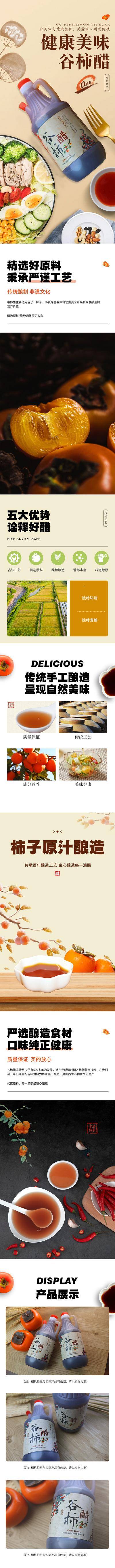南门网 电商 长图 详情页 醋 农产品 农作物 线上 商城 谷柿醋