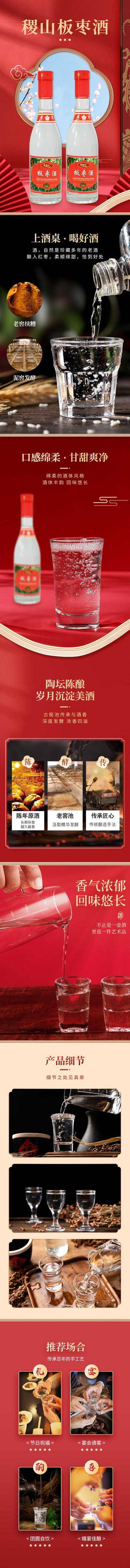 南门网 广告 专题 长图 白酒 酒水 工艺 酿造 详情页 电商