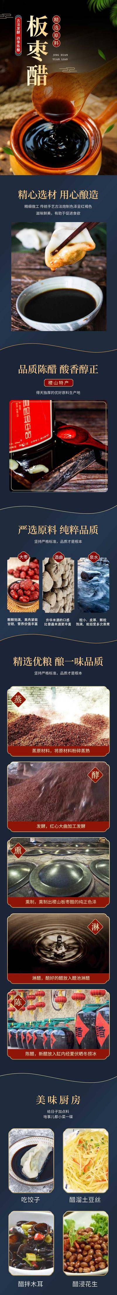南门网 广告 专题 长图 醋 古法 工艺 详情页 电商