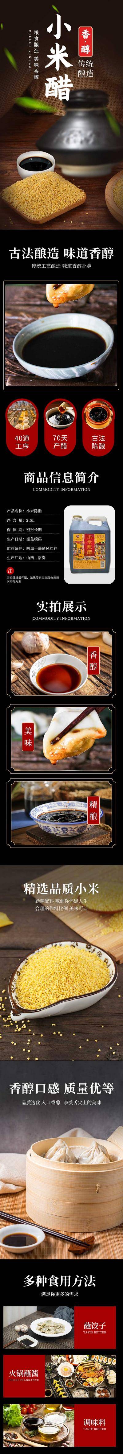 南门网 广告 专题 长图 醋 酿造 详情页 电商