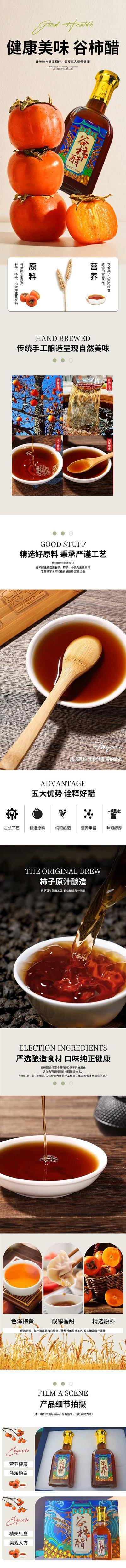 南门网 电商 长图 详情页 醋 谷柿醋 农产品 农作物 线上 商城