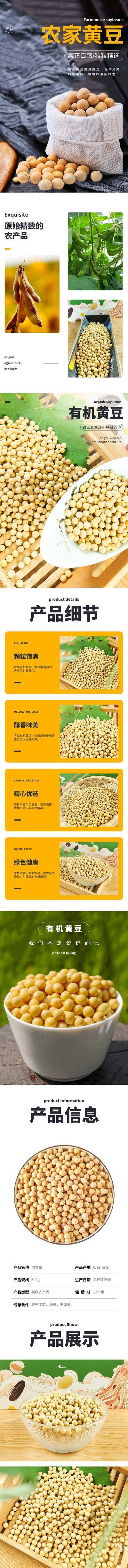 南门网 广告 专题 长图 豆子 黄豆 详情页 电商