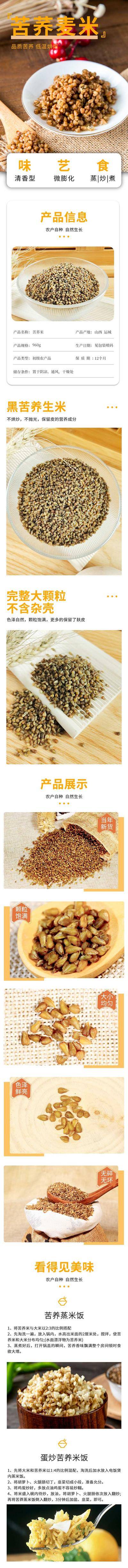 南门网 广告 专题 长图 苦荞 杂粮 详情页 电商