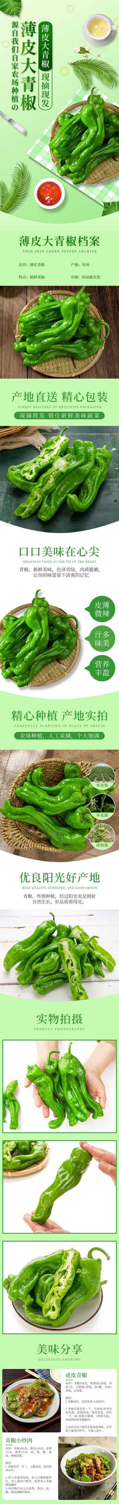 南门网 广告 专题 长图 青椒 辣椒 杭椒 详情页 电商