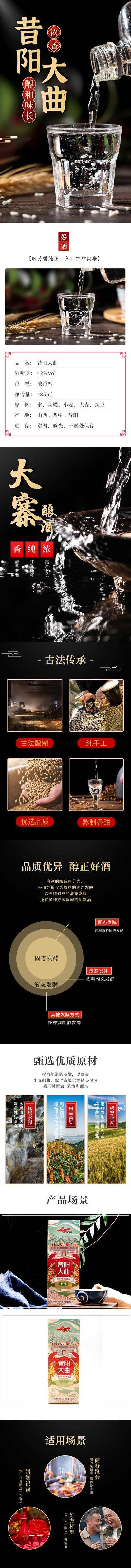 南门网 广告 专题 长图 白酒 酒水 大曲 酿造 工艺 详情页 电商