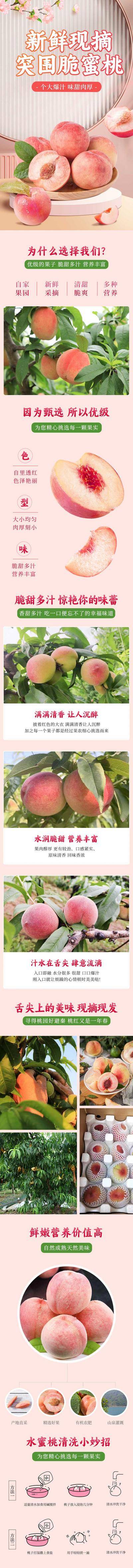 南门网 广告 专题 长图 桃子 水蜜桃 水果 详情页 电商