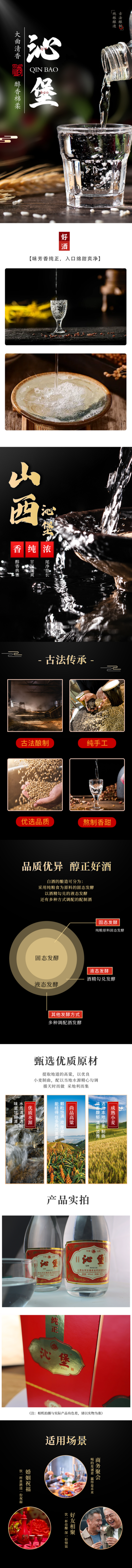 南门网 电商 长图 详情页 白酒 酒水 农产品 农作物 线上 商城 粮食