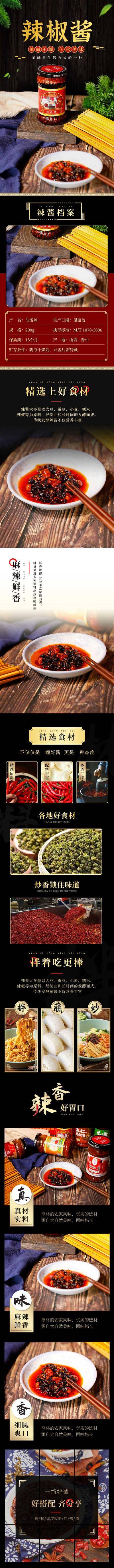 南门网 广告 电商 专题 辣椒酱 详情页 长图 伴餐