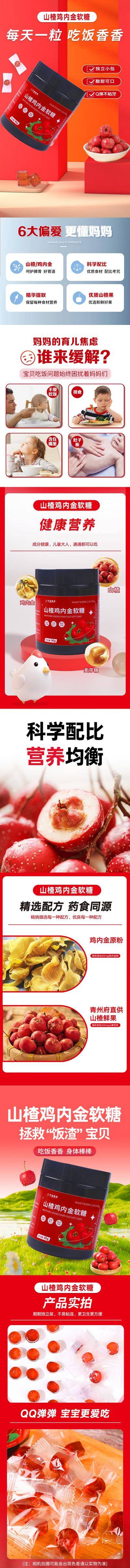 南门网 电商 长图 详情页 山楂 农产品 农作物 线上 商城 粮食 鸡内金 软糖