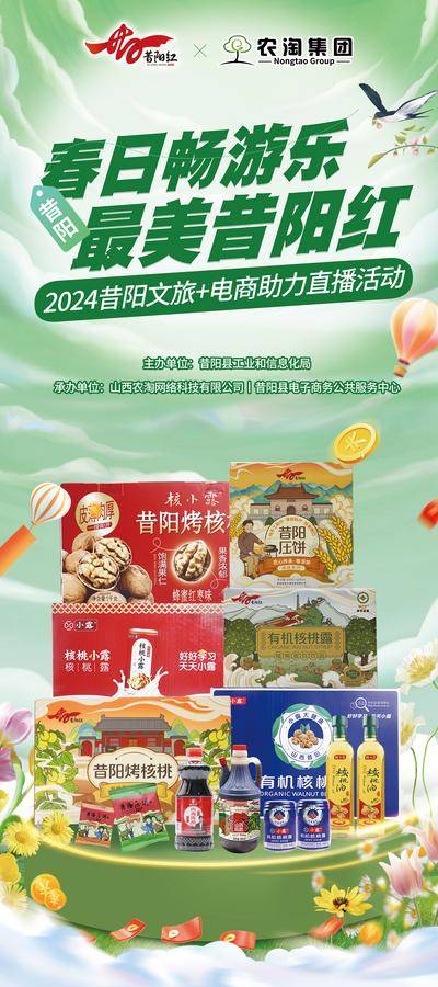 【南门网dcpsd.com】广告 海报 展架 直播 线下 易拉宝 绿色 春日 畅游 物料