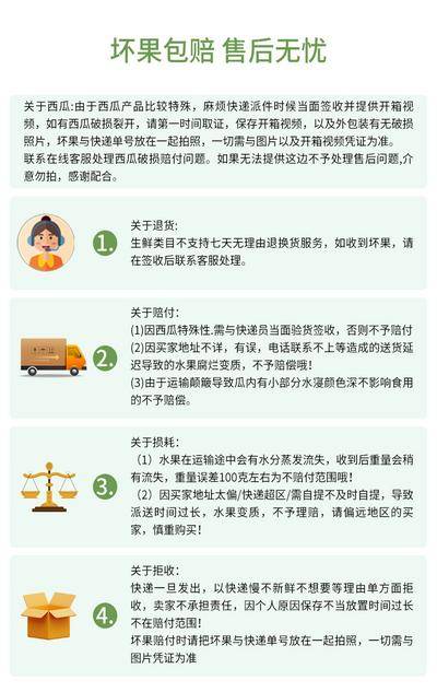 南门网 广告 海报 电商 售后 水果 线上 须知 绿色