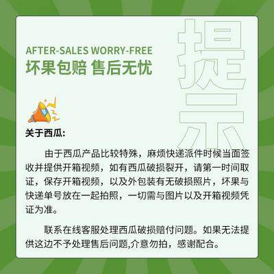 【南门网dcpsd.com】海报 绿色 生鲜 提示 西瓜 售后 须知 主图 方图