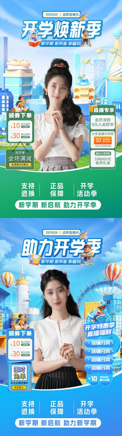 南门网 广告 海报 电商 直播 活动 城市 促销 直播间 贴片 开学季 新学期 福利 儿童节 C4D 建筑 卡通 学生 蓝天 文具 书包 优惠 折扣 开学季