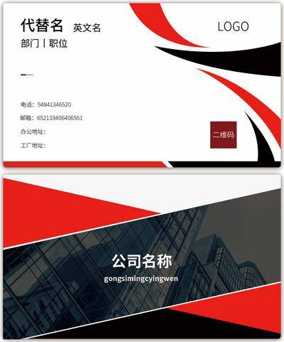 南门网 企业 模板 正反 名片 卡片 图形 红白 黑色 线条 横板 通用 线下 物料