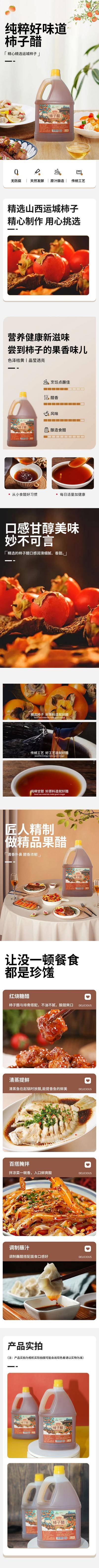 南门网 广告 电商 长图 柿子 详情页 柿子醋 农产品 农作物 线上 商城 粮食 水果