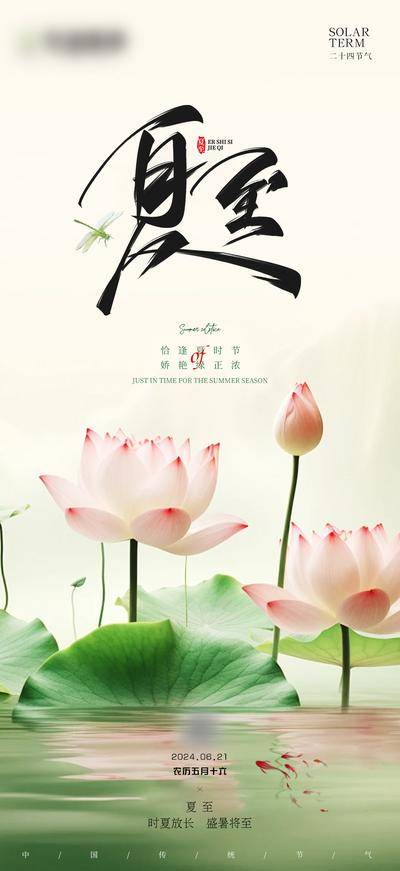 南门网 海报 节气 节日 夏至 二十四 传统 中国 宣传 企业 线上