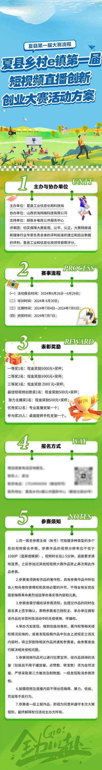 南门网 乡村 农村 长图 规则 活动 大赛 创业 短视频 蓝色 清新 绿色 细则 流程 宣传 线上