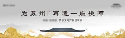 【南门网dcpsd.com】展板 背景板 新中式 主画面 地产 中式 生态 户外 主视觉 苏州