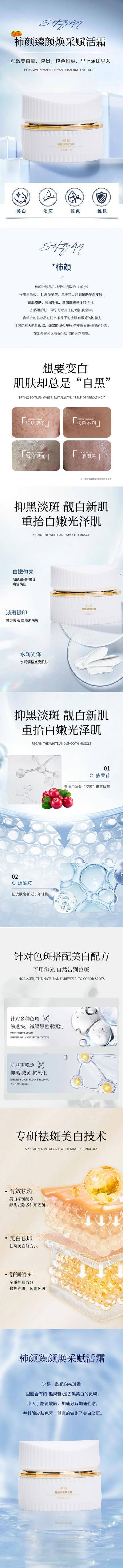 南门网 广告 电商 长图 美妆 赋活霜 详情页 线上 商城 化妆品 蓝色
