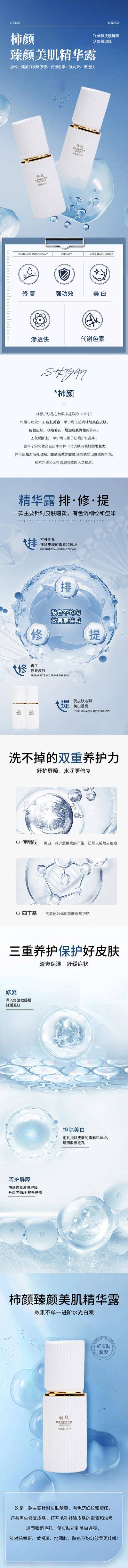 南门网 电商 长图 详情页 精华 线上 商城 化妆品 美妆 蓝色 护肤 精华露