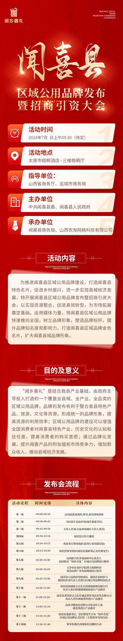 南门网 长图 活动 发布会 流程 招商 品牌 宣传 线上 安排 时间