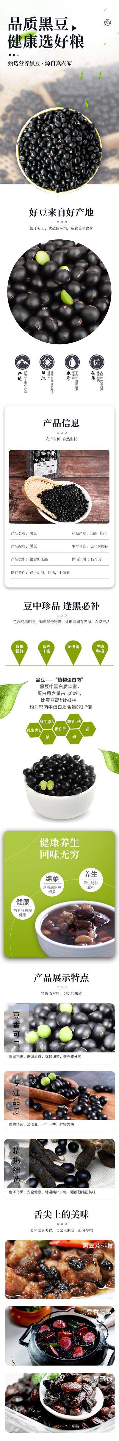 南门网 广告 海报 电商 豆子 长图 专题 详情页