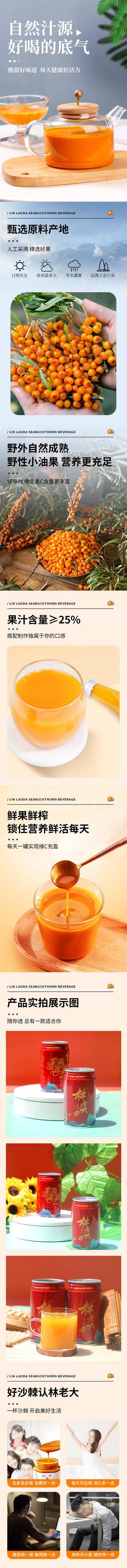 南门网 广告 海报 电商 沙棘汁 果汁 长图 专题 详情页