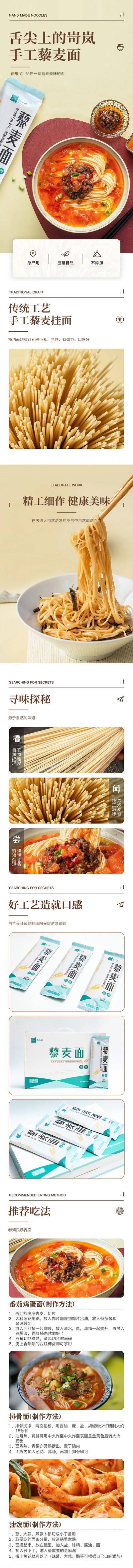 南门网 广告 海报 电商 面条 面粉 长图 专题 详情页