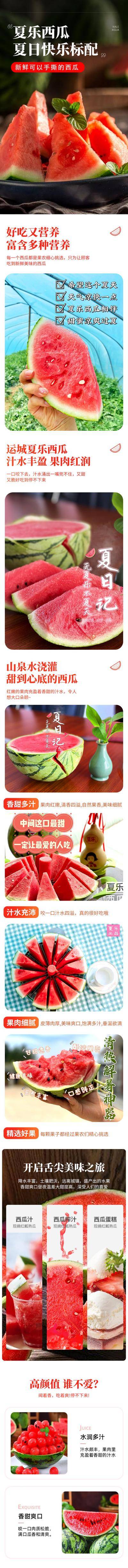 南门网 广告 海报 电商 西瓜 水果 长图 专题 详情页