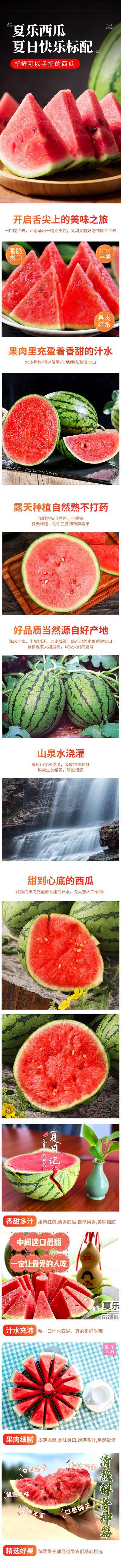 南门网 广告 海报 电商 西瓜 水果 长图 专题 详情页