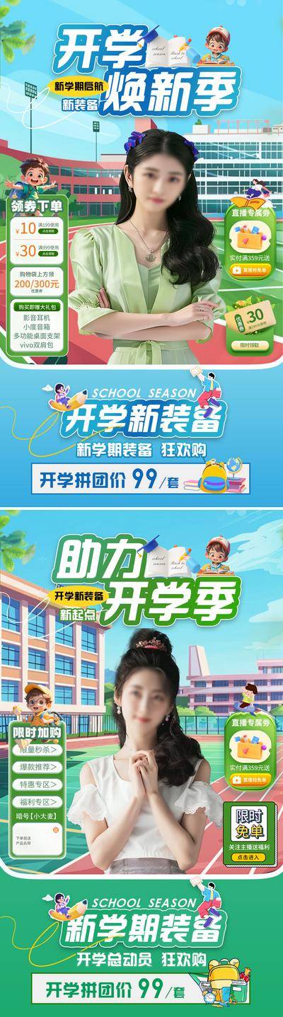 南门网 广告 海报 电商 直播 活动 促销 直播间 贴片 开学季 新学期 装备 福利 儿童节 学校 建筑 卡通 学生 蓝天 文具 书包 优惠 折扣