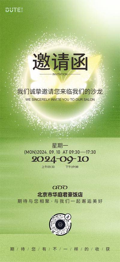 南门网 广告 海报 请柬 邀请函 医美 清新 会议 沙龙 绿色