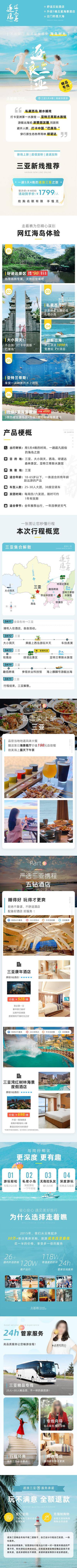 南门网 海报 电商 长图 三亚 游艇出海 亚特兰蒂斯水族馆 呀诺达景区 玫瑰谷 西岛 大小洞天 落地页 专题页