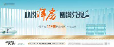 【南门网dcpsd.com】展板 背景板 洋房 主画面 地产 活动 主视觉 上新 加推 实景 改善 中秋 现房 价值 展板 落版 底图 喷绘 桁架 主形象 KV 户外 高炮