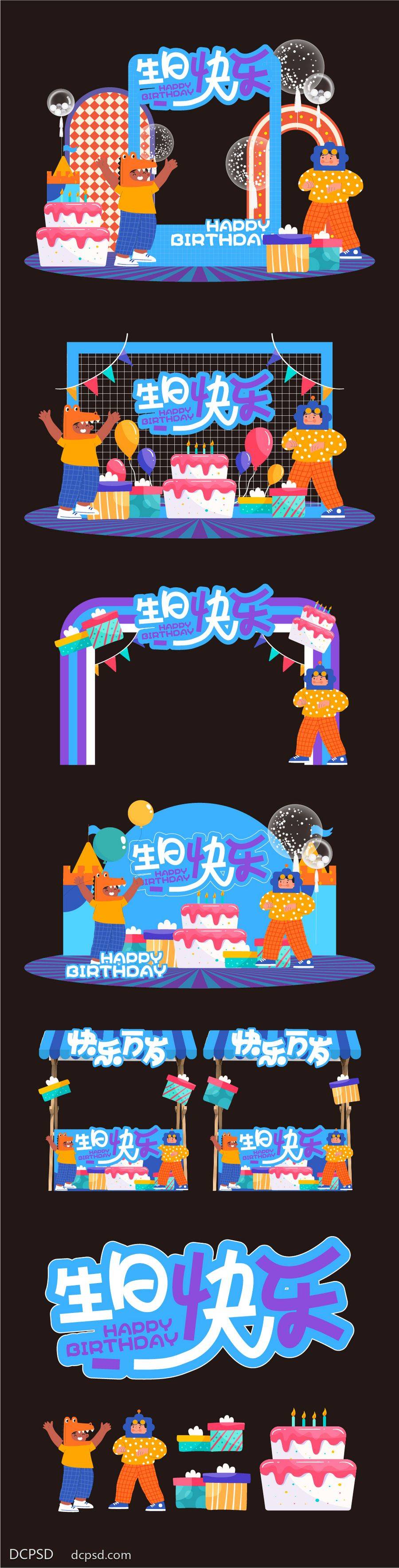 南门网 美陈 手举牌 门头 生日会 活动 蛋糕 快乐 网红 打卡 拍照 合照 网架 拱门 龙门 摊位 市集 贴纸 庆祝