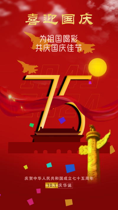 【南门网dcpsd.com】广告 海报 节日 国庆 微信 朋友圈 周年