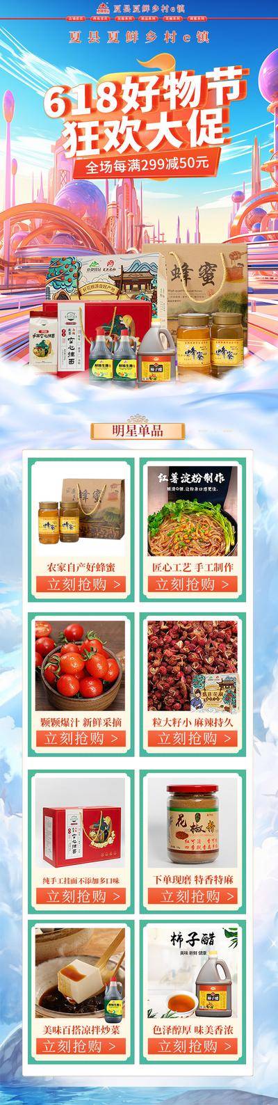 南门网 广告 展板 背景板 专题 大促 618 双十一 双11 电商 长图 农产品 农特产